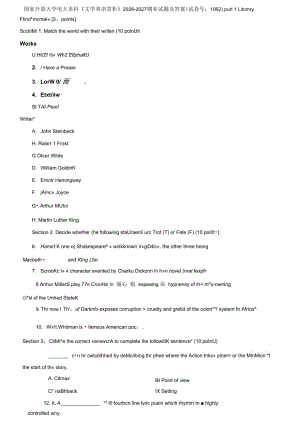精編國家開放大學(xué)電大本科《文學(xué)英語賞析》2026-2027期末試題及答案試卷號：1062