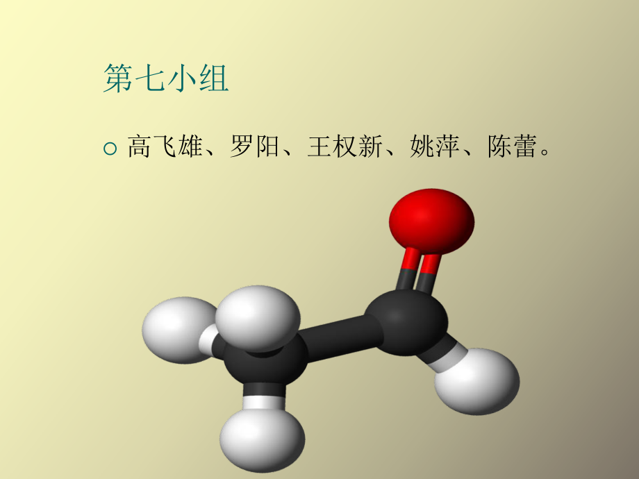 乙醛生產(chǎn)制備工藝流程_第1頁