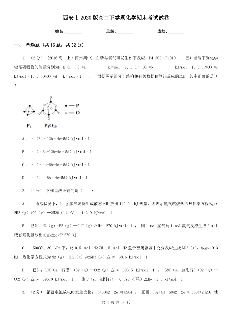 西安市2020版高二下学期化学期末考试试卷_第1页