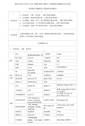 精編國家開放大學(xué)電大?？啤段C系統(tǒng)與維護》網(wǎng)絡(luò)課實訓(xùn)2課作業(yè)及答案