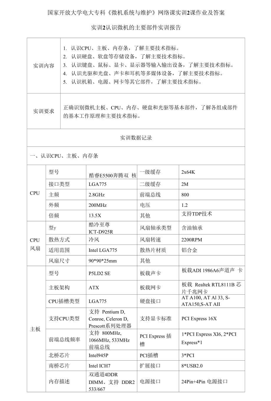 精編國家開放大學電大?？啤段C系統(tǒng)與維護》網(wǎng)絡課實訓2課作業(yè)及答案_第1頁