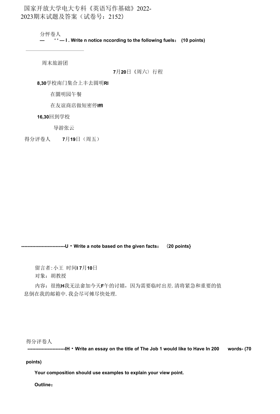 精編國家開放大學(xué)電大?？啤队⒄Z寫作基礎(chǔ)》2022-2023期末試題及答案試卷號：2152_第1頁