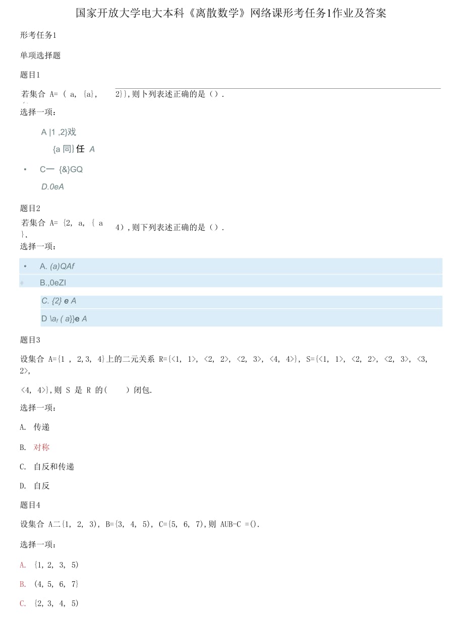 精編國家開放大學(xué)電大本科《離散數(shù)學(xué)》網(wǎng)絡(luò)課形考任務(wù)1作業(yè)及答案_第1頁
