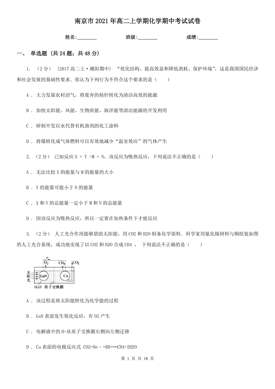 南京市2021年高二上学期化学期中考试试卷_第1页