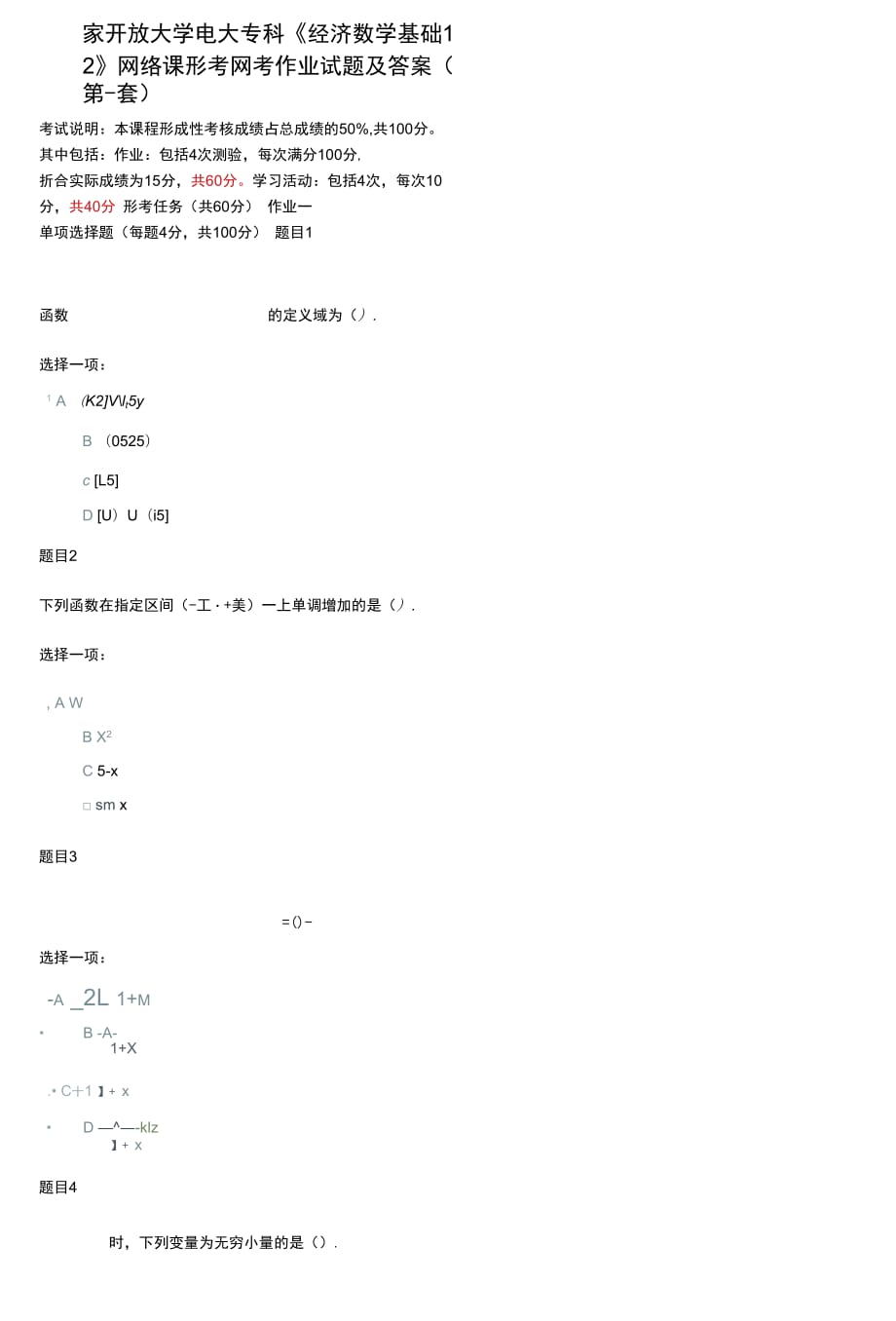 精編國家開放大學(xué)電大?？啤督?jīng)濟(jì)數(shù)學(xué)基礎(chǔ)12》網(wǎng)絡(luò)課形考網(wǎng)考作業(yè)試題及答案第一套_第1頁