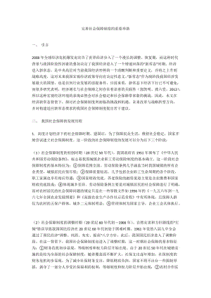 完善社會保障制度的重要舉措