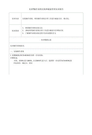 精編國家開放大學(xué)電大?？啤段C(jī)系統(tǒng)與維護(hù)》網(wǎng)絡(luò)課實(shí)訓(xùn)7及實(shí)訓(xùn)8作業(yè)及答案