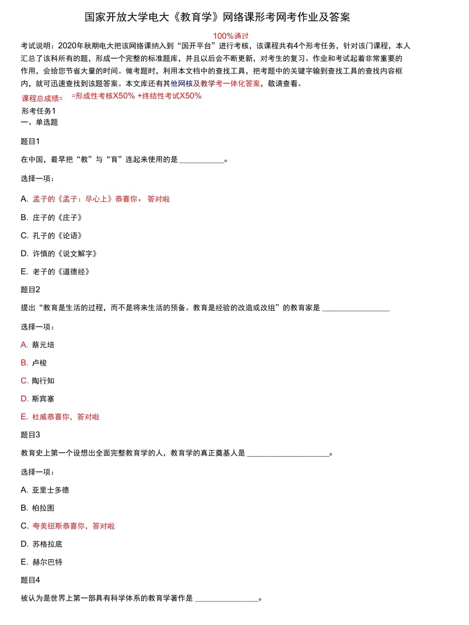 精編國家開放大學(xué)電大《教育學(xué)》網(wǎng)絡(luò)課形考網(wǎng)考作業(yè)及答案_第1頁