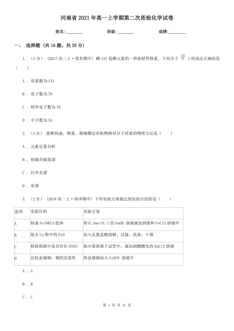 河南省2021年高一上學期第二次質(zhì)檢化學試卷_第1頁