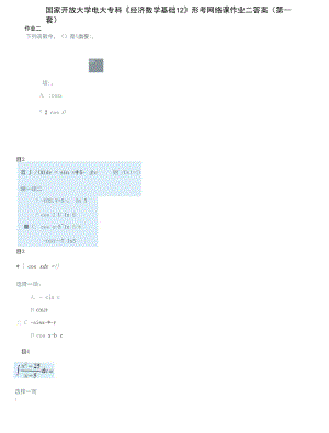 精編國家開放大學(xué)電大專科《經(jīng)濟(jì)數(shù)學(xué)基礎(chǔ)12》形考網(wǎng)絡(luò)課作業(yè)二答案第一套