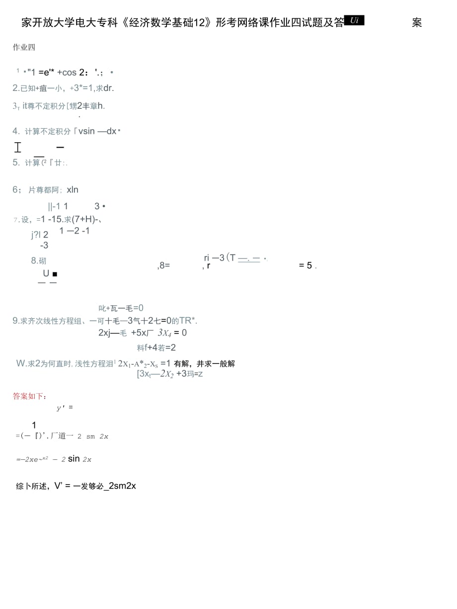 精编国家开放大学电大专科《经济数学基础12》形考网络课作业四试题及答案_第1页