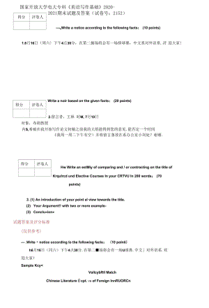 精編國家開放大學(xué)電大?？啤队⒄Z寫作基礎(chǔ)》2020-2021期末試題及答案試卷號：2152