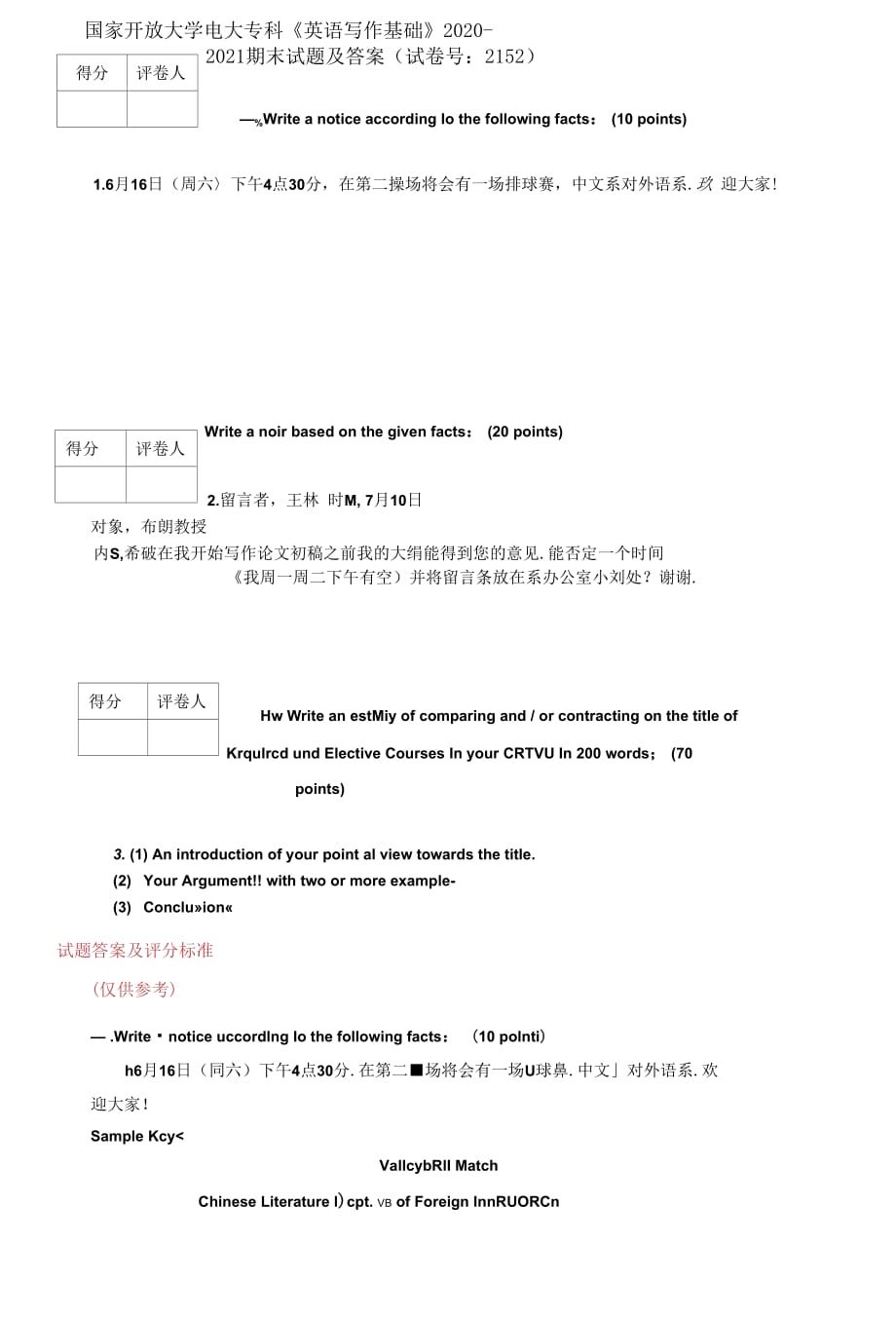 精編國家開放大學(xué)電大?？啤队⒄Z寫作基礎(chǔ)》2020-2021期末試題及答案試卷號(hào)：2152_第1頁