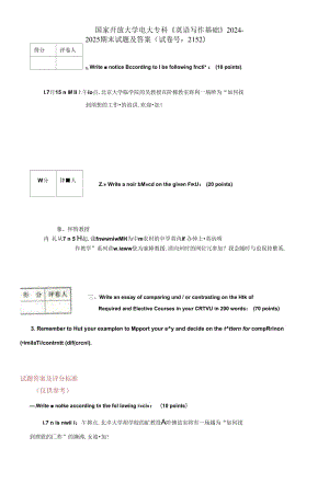 精編國家開放大學(xué)電大專科《英語寫作基礎(chǔ)》2024-2025期末試題及答案試卷號(hào)：2152