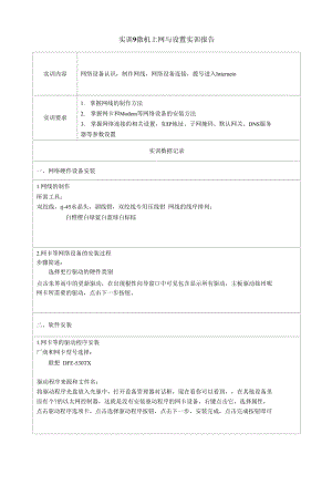 精編國家開放大學電大?？啤段C系統(tǒng)與維護》網(wǎng)絡課實訓9及實訓10作業(yè)及答案