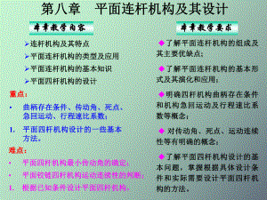 機械原理與機械設計