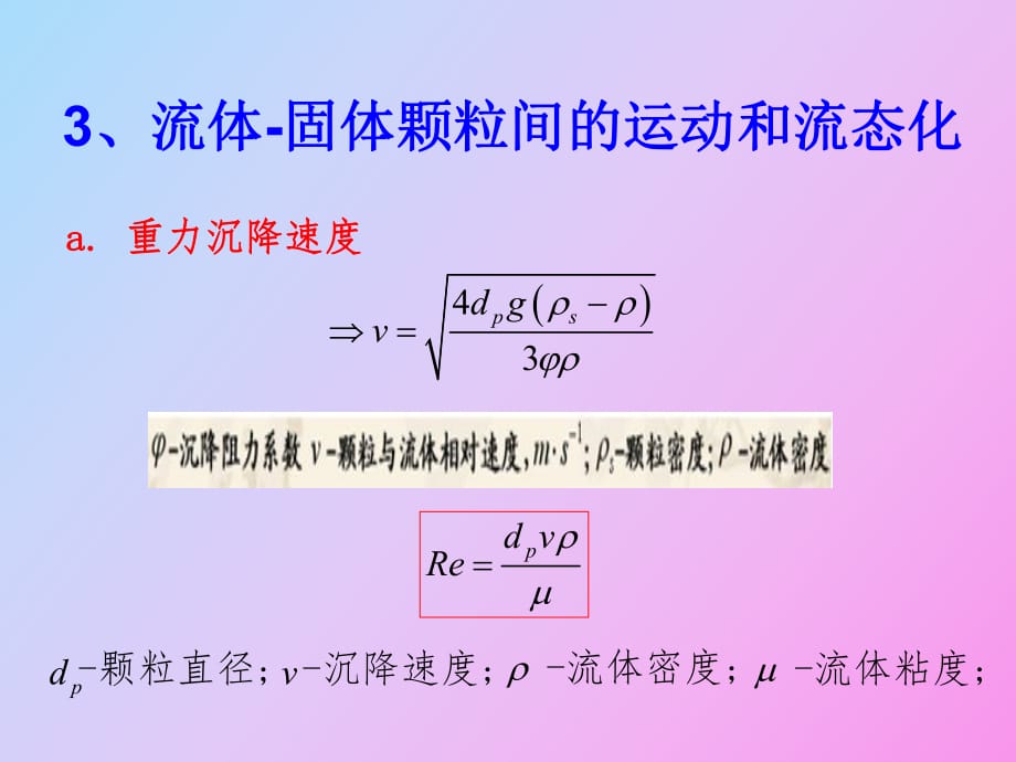 化工基础复习题_第1页