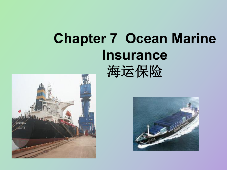 OceanMarineInsurance海运保险_第1页