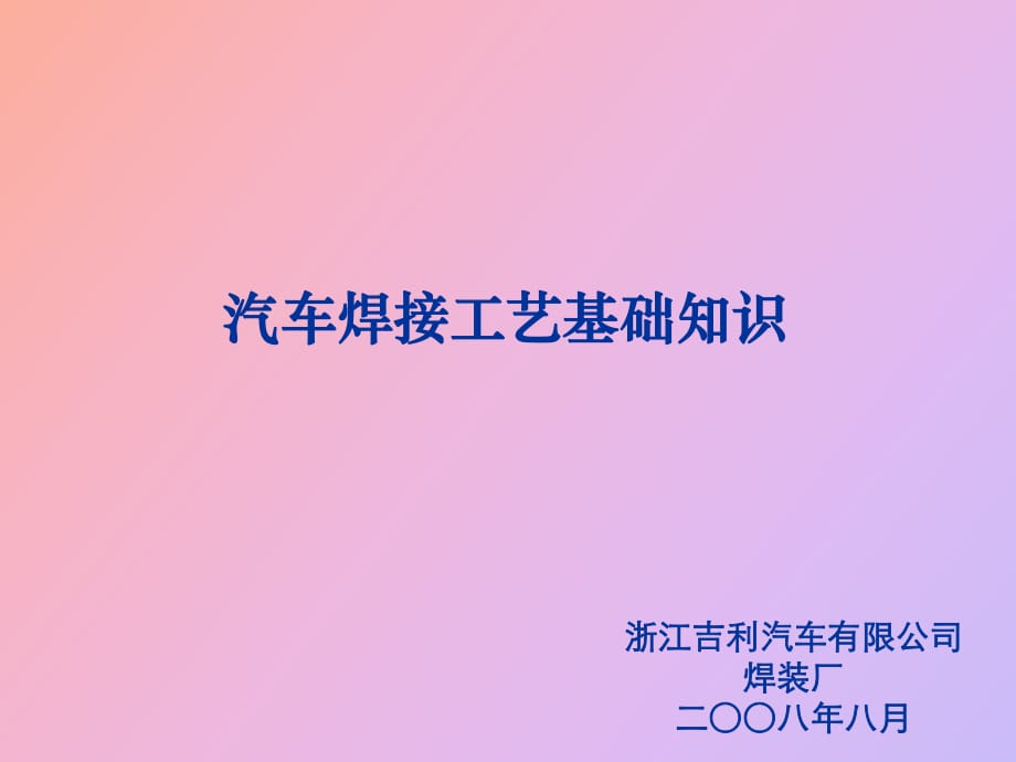 汽車車身基本構(gòu)造_第1頁