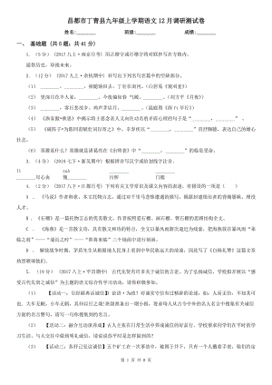 昌都市丁青县九年级上学期语文12月调研测试卷
