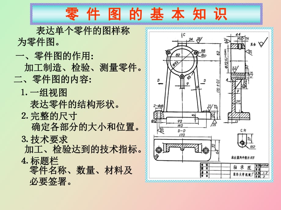 級(jí)齒輪減速器裝配圖測(cè)繪_第1頁