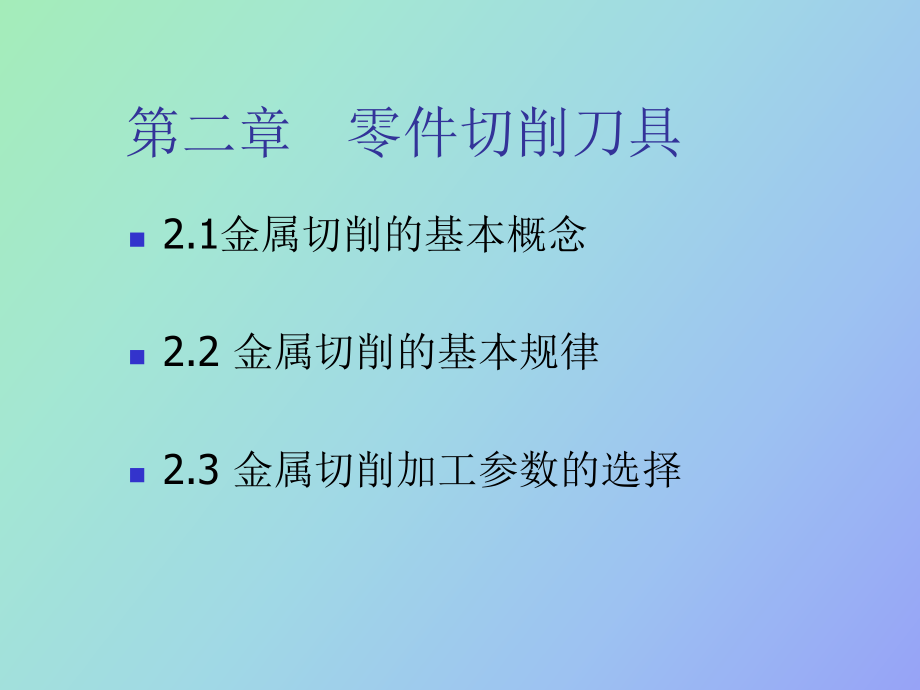 機(jī)械制造基礎(chǔ)_第1頁(yè)