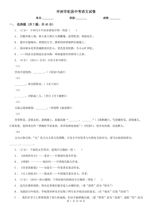 開封市杞縣中考語(yǔ)文試卷