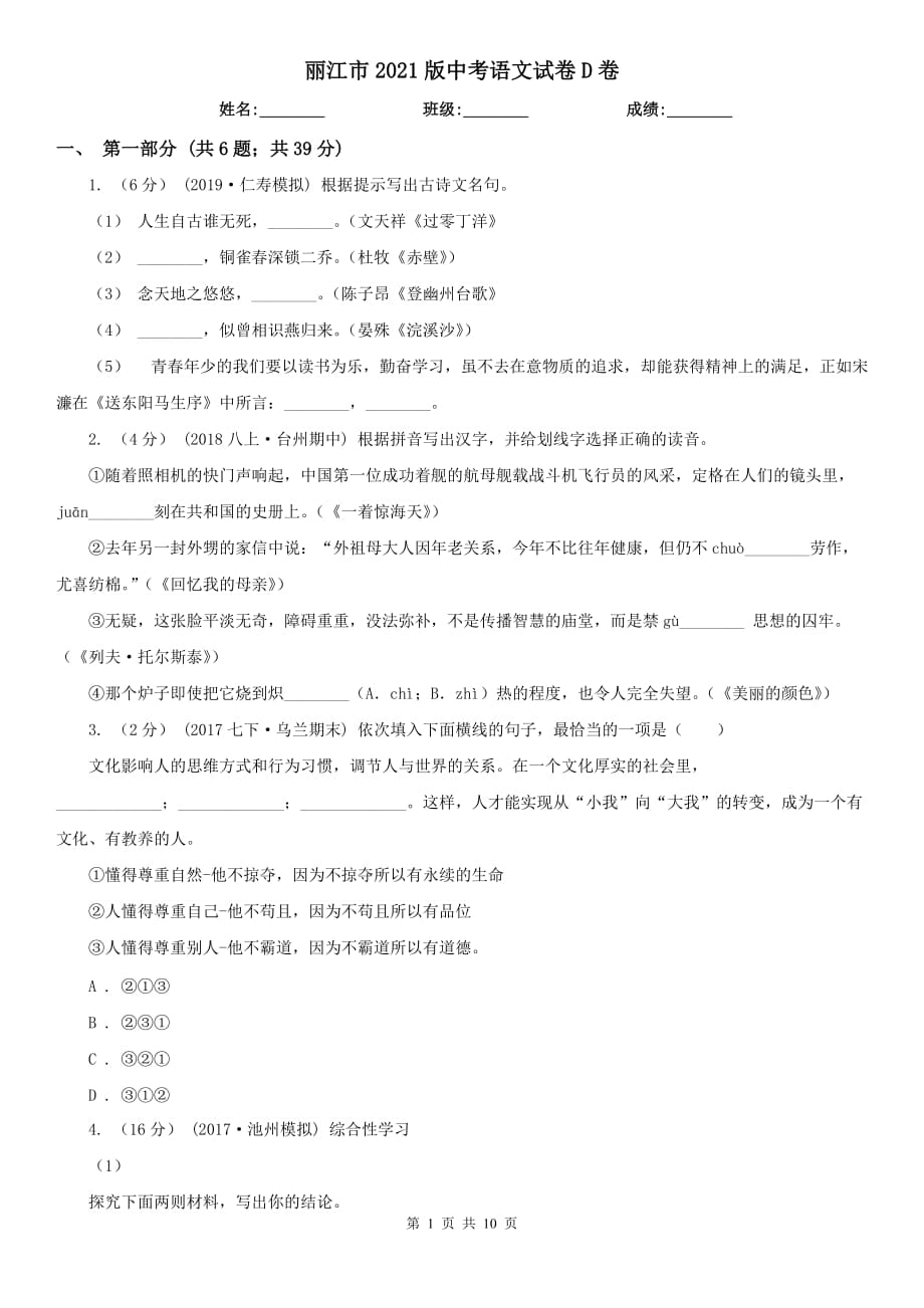 丽江市2021版中考语文试卷D卷_第1页