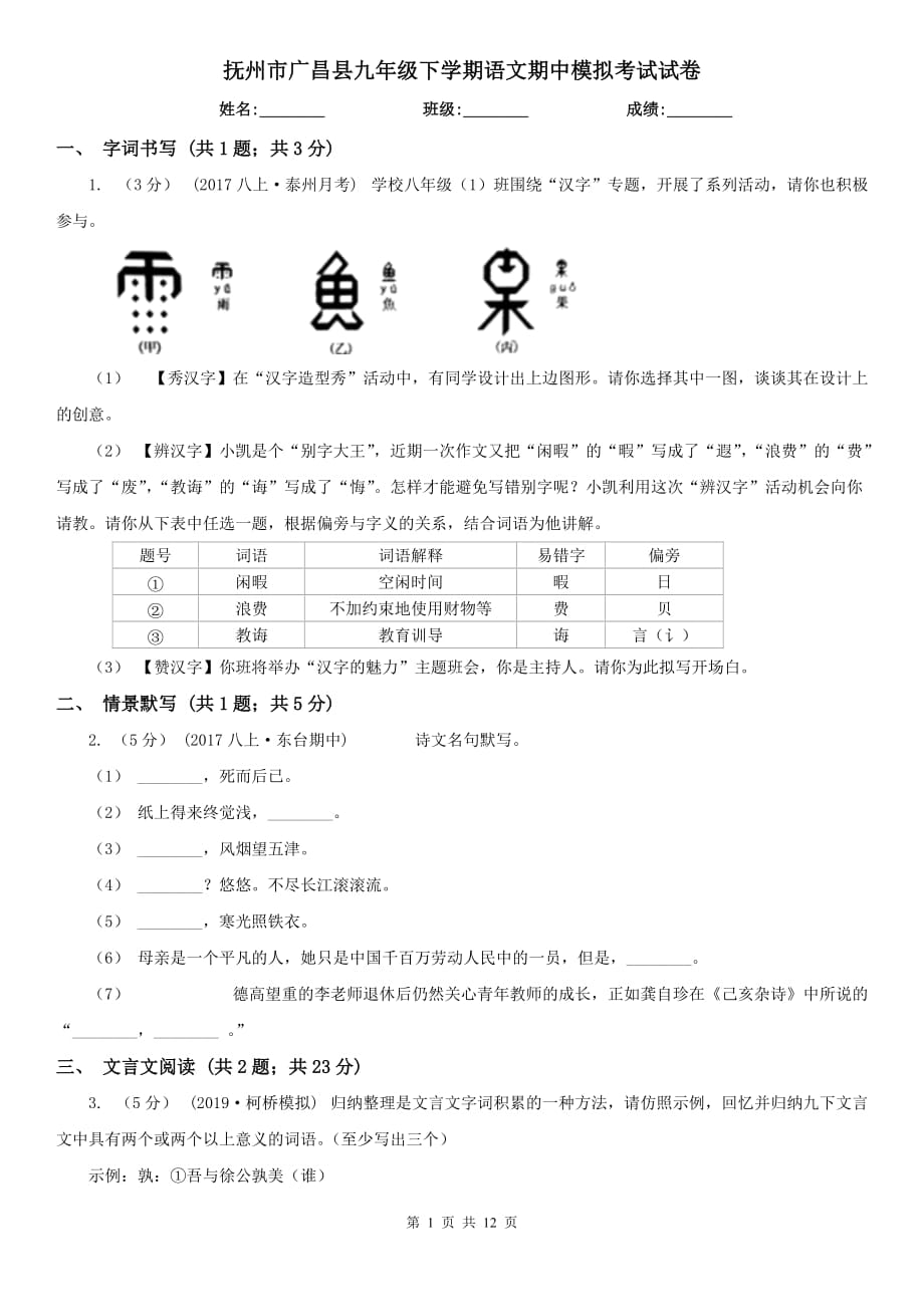 抚州市广昌县九年级下学期语文期中模拟考试试卷_第1页