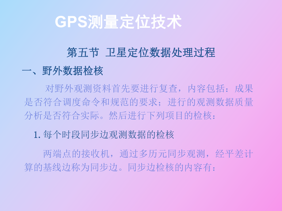 精密水准仪水准尺_第1页