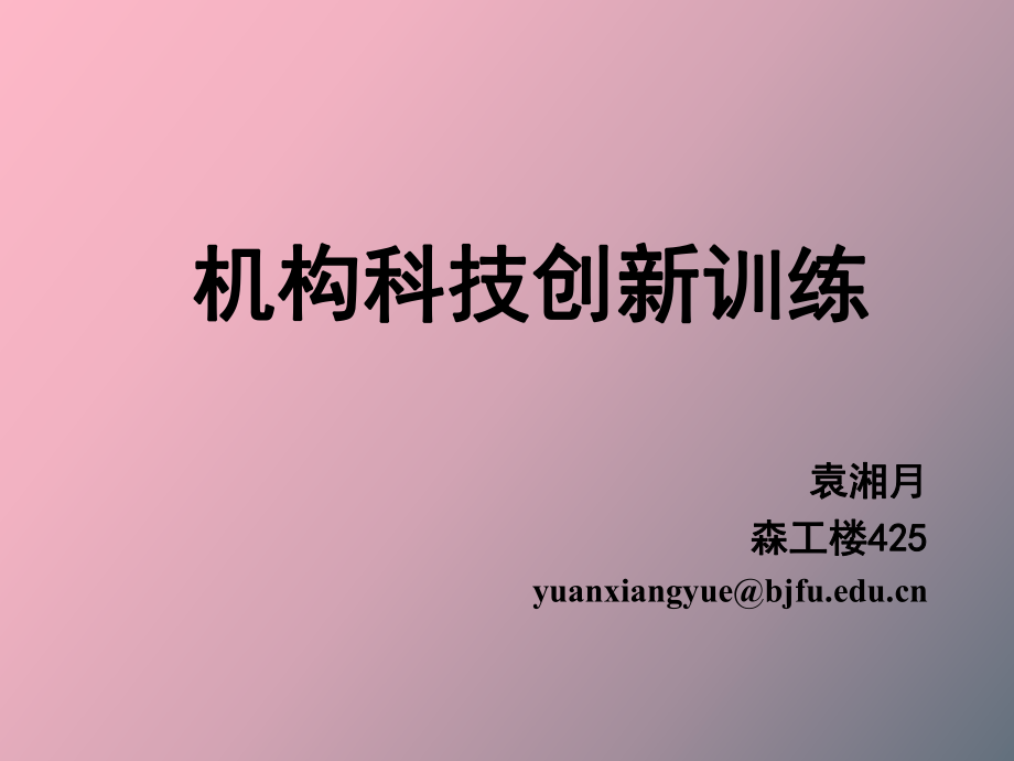 機(jī)械系統(tǒng)方案_第1頁(yè)