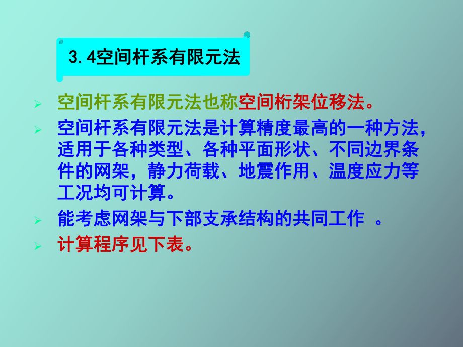 桁架有限元分析_第1頁