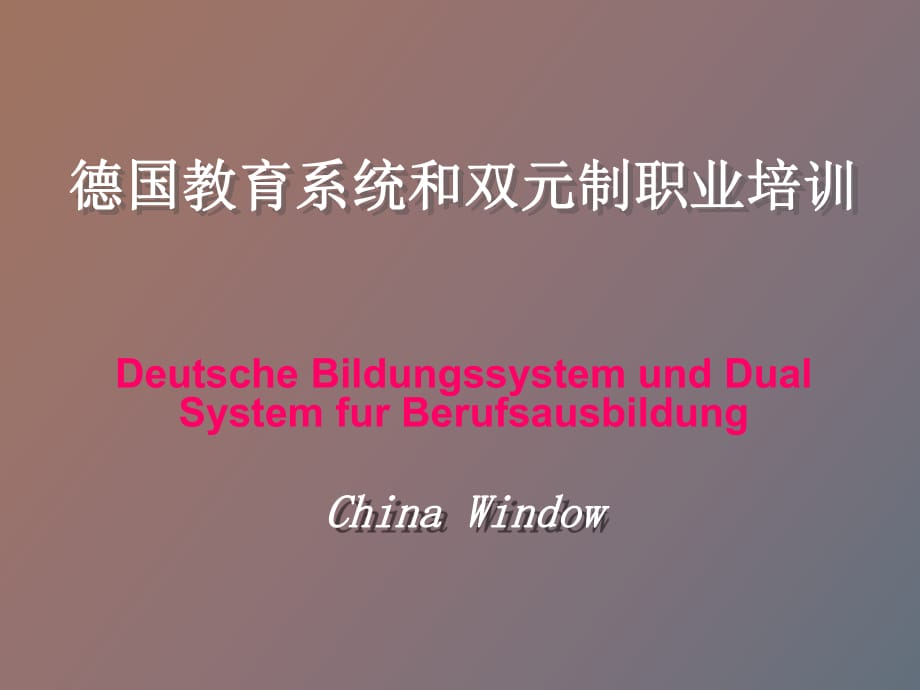 德國凱勒CNC的教育體制_第1頁