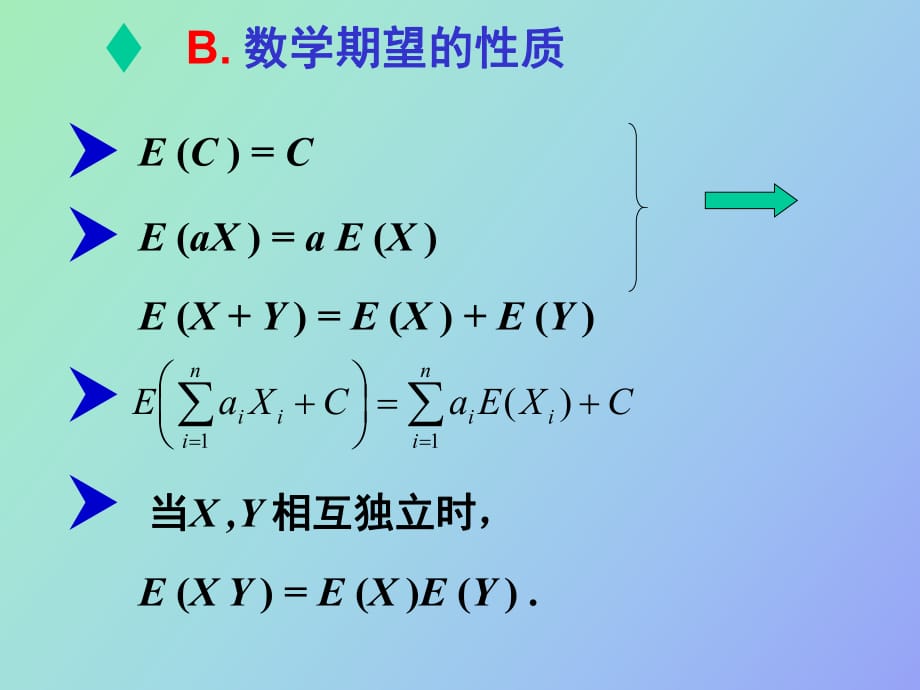 期望與方差的性質(zhì)_第1頁