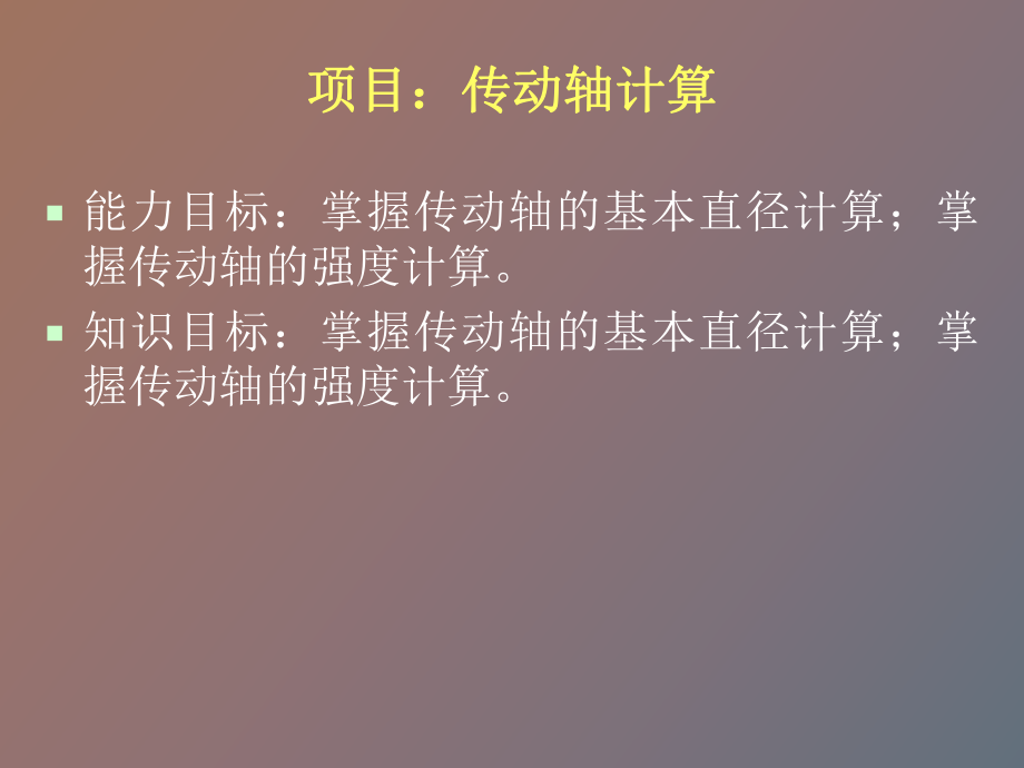 船舶傳動軸計算_第1頁