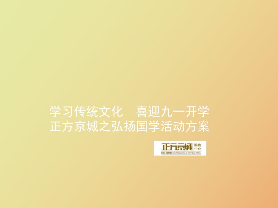 开学活动方案_第1页