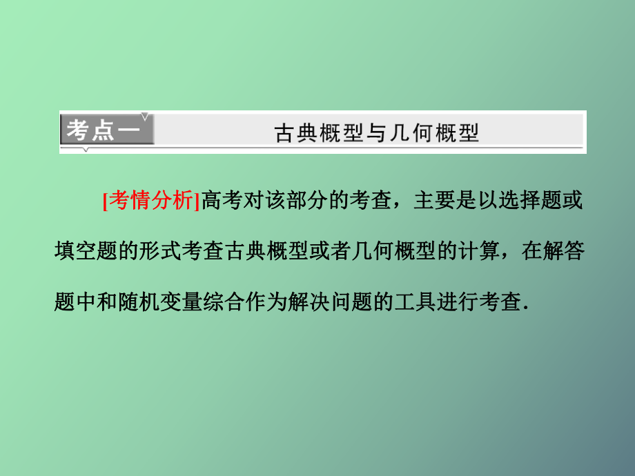 概率、隨機變量及其分布列課件_第1頁