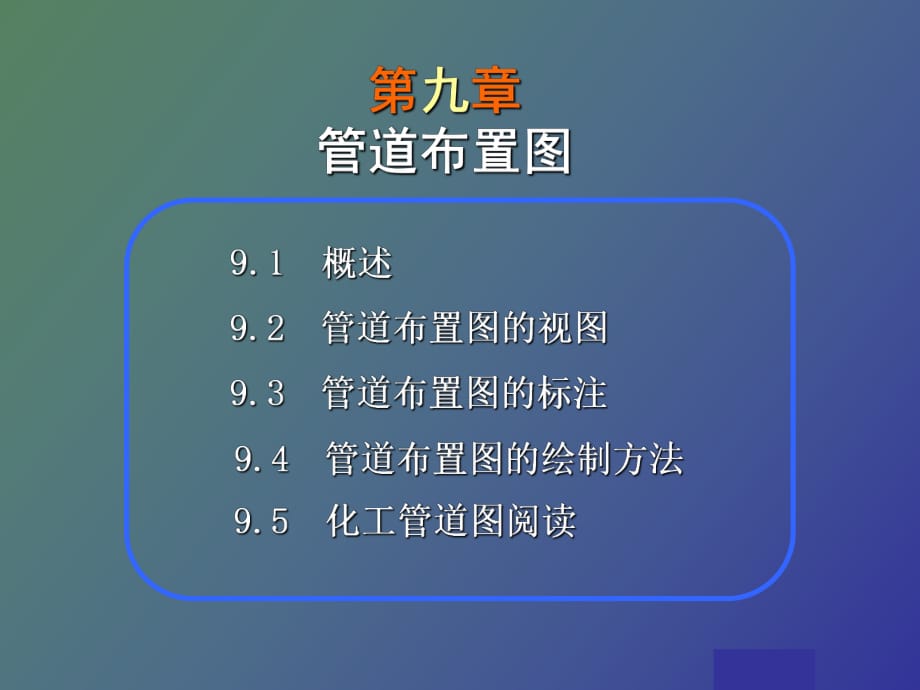 管道布置图化工用_第1页