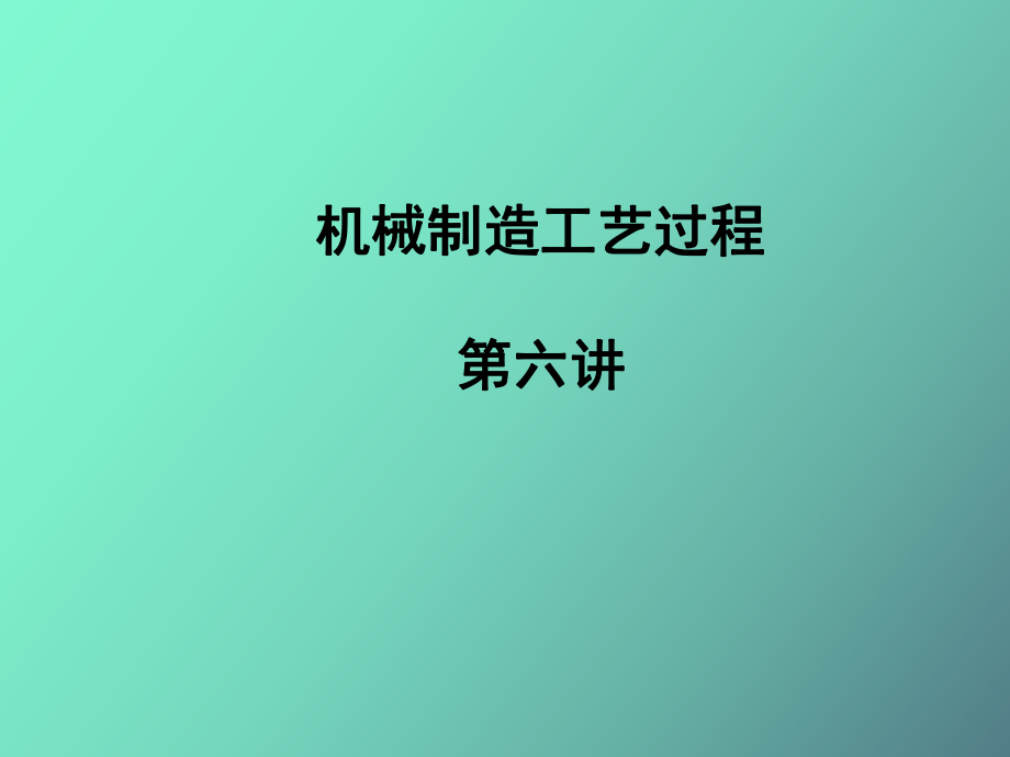 工藝系統(tǒng)剛度_第1頁(yè)