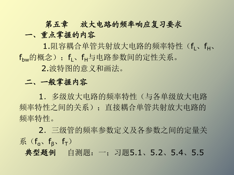 负反馈放大电路的四种组态及方框图表_第1页