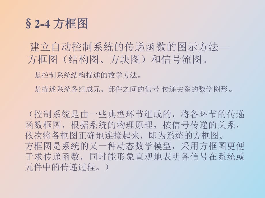 控制系统的方框_第1页