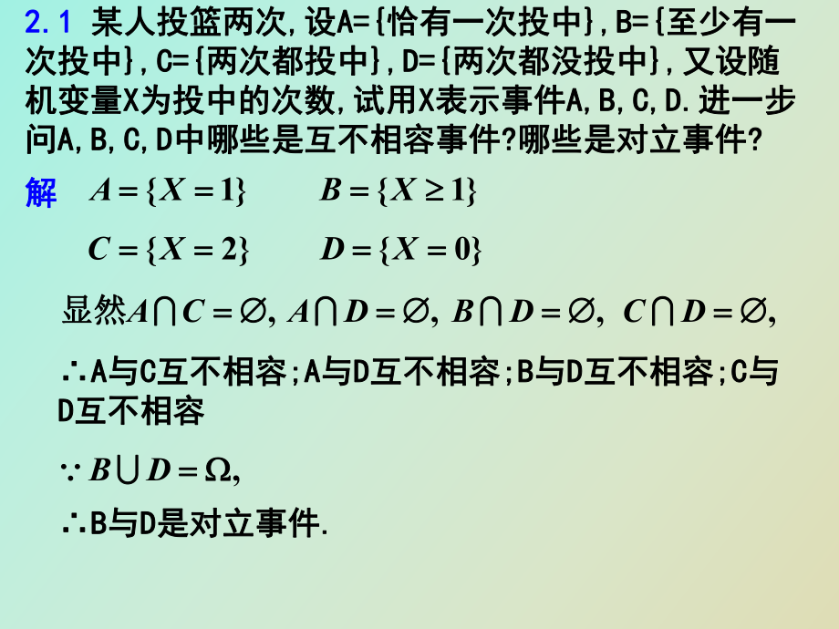 數(shù)理統(tǒng)計與概率論習(xí)題二答案_第1頁