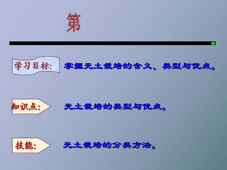 無(wú)土栽培技術(shù)概述_第1頁(yè)