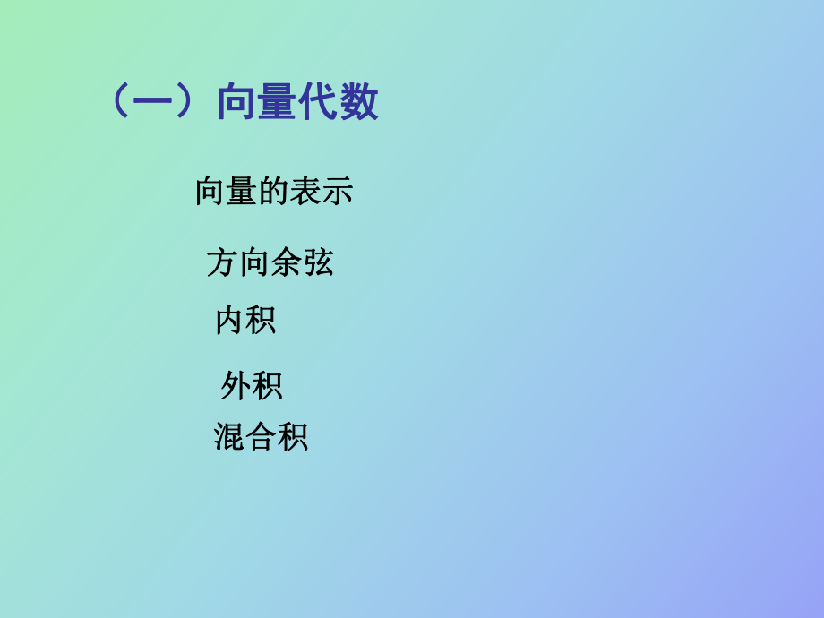 空间解析几何复习重点_第1页