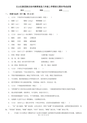 文山壯族苗族自治州麻栗坡縣八年級上學期語文期末考試試卷