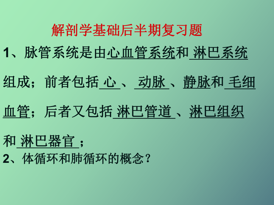 护理中专解剖学基础复习题_第1页