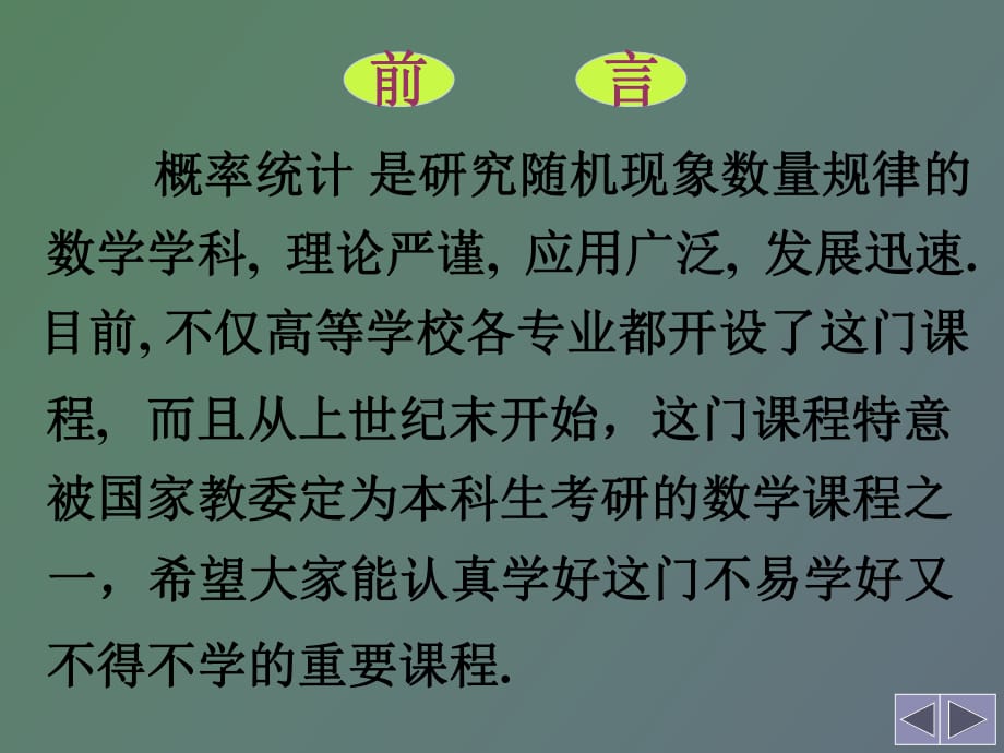 概率論與數(shù)理統(tǒng)計之_第1頁