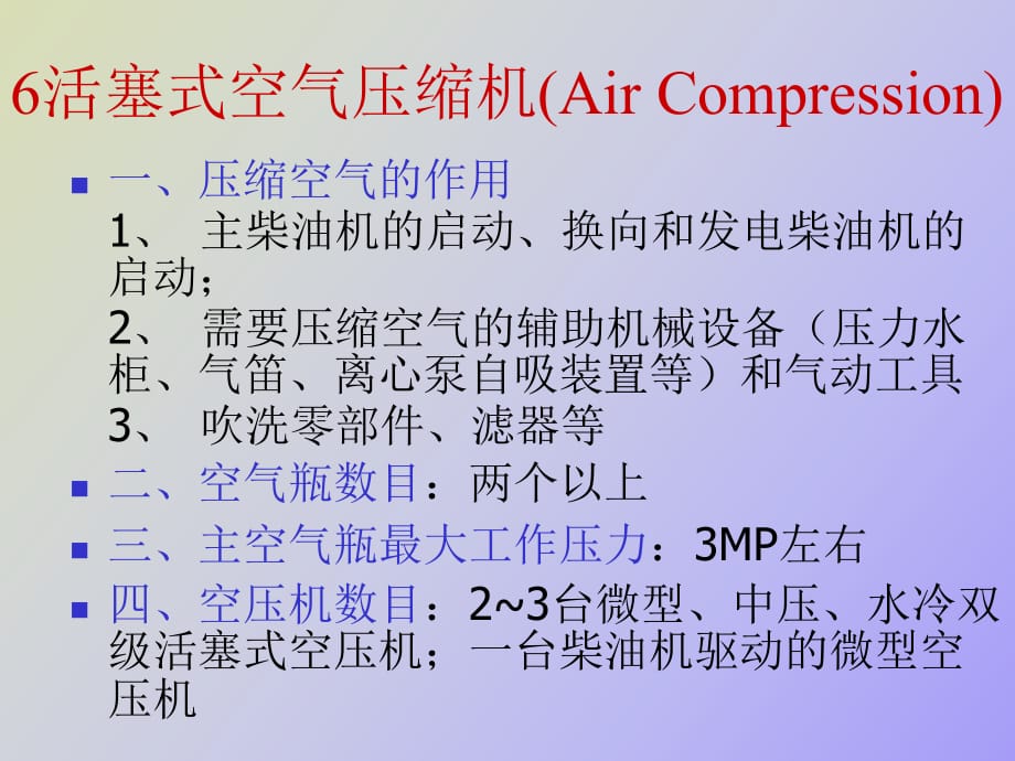 活塞式空气压缩机_第1页