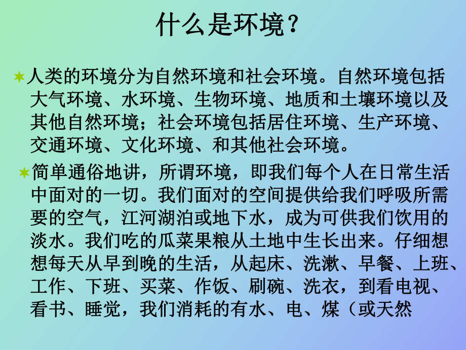 环保课件线材厂_第1页