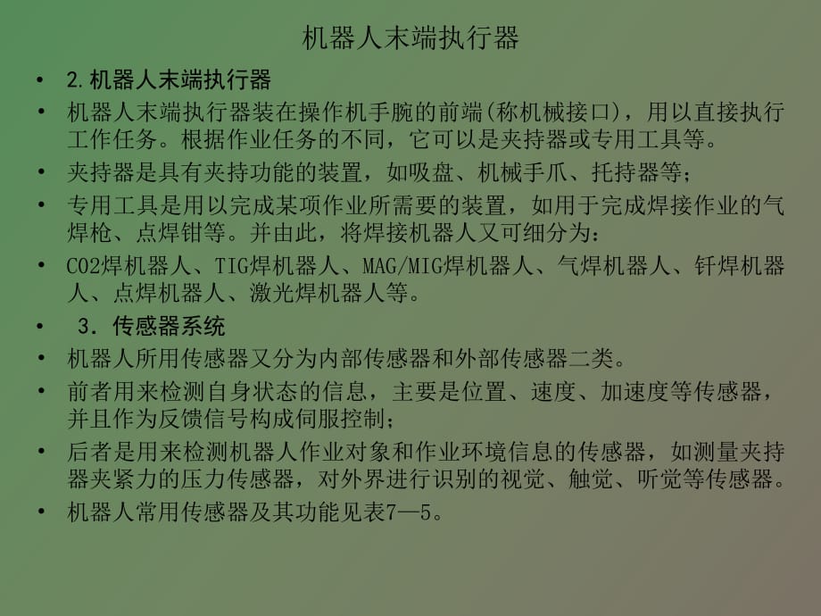 机器人末端执行器_第1页